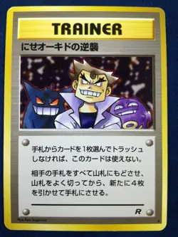 Imposter Oaks Revenge | Pokemon card Nintendo Pokemon TCG Japanese Ver. F/S - Image 1
