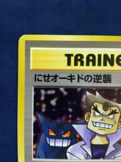 Imposter Oaks Revenge | Pokemon card Nintendo Pokemon TCG Japanese Ver. F/S - Image 3