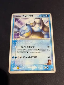 Sid's Blastoise - 010/019 - VS 2004 deck - JAP japanese Pokemon card - Image 1