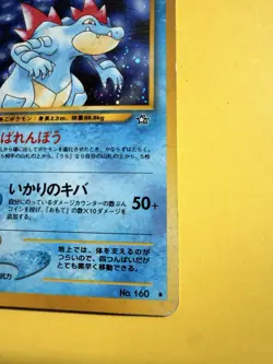 Feraligatr Holo - Neo Genesis No. 160 - Japanese Pokemon Card - Image 5