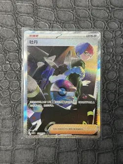 Penny 1004/04 SAR Simplified Chinese Gem Pack Vol.2 Pokemon Card - Full Art - Image 1