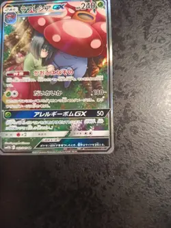 Vileplume GX 062/049, Japanese Pokemon Card, Sm11b Dream League NM - Image 5