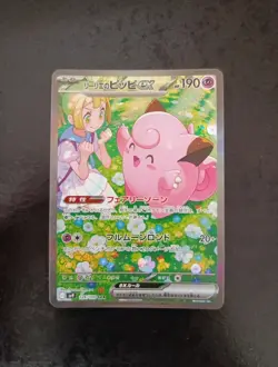 Lillie's Clefairy ex SAR 126/100 SV9 Battle Partners Japanese Pokemon Card - Image 1