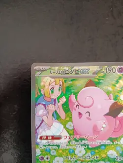 Lillie's Clefairy ex SAR 126/100 SV9 Battle Partners Japanese Pokemon Card - Image 2