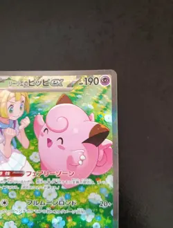 Lillie's Clefairy ex SAR 126/100 SV9 Battle Partners Japanese Pokemon Card - Image 3