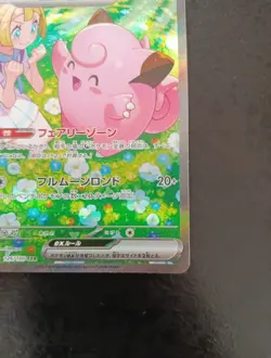 Lillie's Clefairy ex SAR 126/100 SV9 Battle Partners Japanese Pokemon Card - Image 4