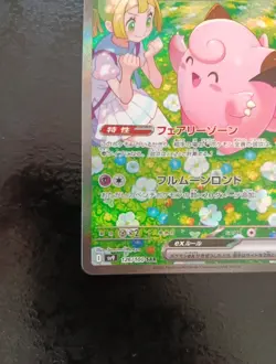 Lillie's Clefairy ex SAR 126/100 SV9 Battle Partners Japanese Pokemon Card - Image 5