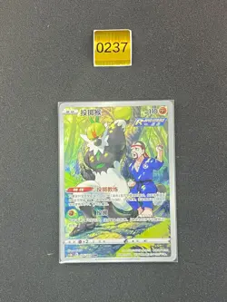 Pokemon PTCG S-Chinese Card Sword & Shield CS3bC 125/122 Passimian CHR - Image 1