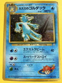 Japanese Misty's Golduck No. 055 (12/132) Holo Gym Challenge Pokemon Card! - Image 1