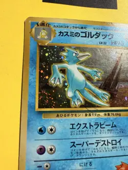 Japanese Misty's Golduck No. 055 (12/132) Holo Gym Challenge Pokemon Card! - Image 3