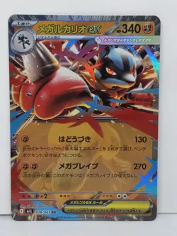 Mega Lucario ex RR 029/063 M1L Mega Brave Pokemon Card Japanese MEGA NM - Image 1