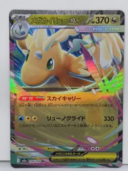 Dragonite ex RR 126/193 M2a MEGA Dream ex Japanese Pokemon Card - Image 1