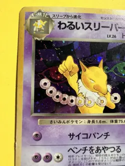 Dark Hypno No. 097 | Team Rocket Holo Rare Japanese Pokemon Card - Image 2