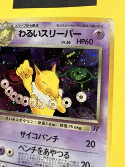 Dark Hypno No. 097 | Team Rocket Holo Rare Japanese Pokemon Card - Image 3