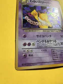 Dark Hypno No. 097 | Team Rocket Holo Rare Japanese Pokemon Card - Image 5