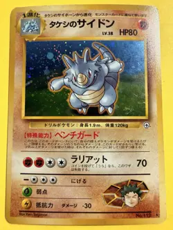 Brock's Rhydon No.112 Holo Rare Gym Heroes 1998 Japanese Pokemon Card - Image 1