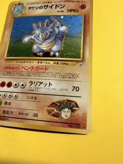 Brock's Rhydon No.112 Holo Rare Gym Heroes 1998 Japanese Pokemon Card - Image 5