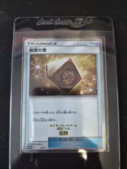 Pokemon Palace Book Holo Promo SM-P Promotion Card SM-P Japanese Card - Image 1