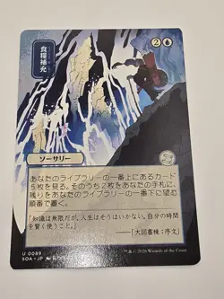 Stock Up (JP Alternate Art) Secrets of Strixhaven: Mystical Archive Regular - Image 1