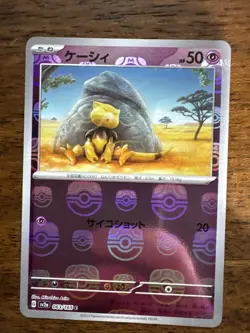Pokemon ABRA 063/165 Master Ball MB Pattern (Japanese sv2a 151) NM/Near Mint - Image 1