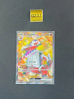Pokemon TCG Chinese Skeledirge EX CSV2C 138/128 SR - Image 1
