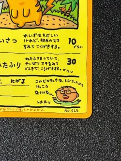 [US Duty Inc] Ooyama's Pikachu No.025 Vending Series Japanese Pokemon Card - Image 5