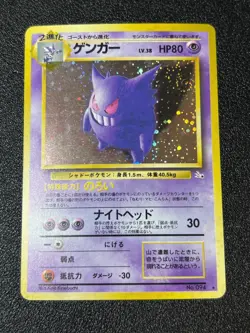 [US Duty Inc] (LP) Gengar 094 Fossil Holo Rare Japanese Pokemon Card - Image 1