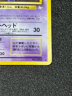 [US Duty Inc] (LP) Gengar 094 Fossil Holo Rare Japanese Pokemon Card - Image 5