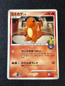 [US Duty Inc] Charmander 124/DP-P Promo 10th Anniversary Japanese Pokemon Card - Image 1