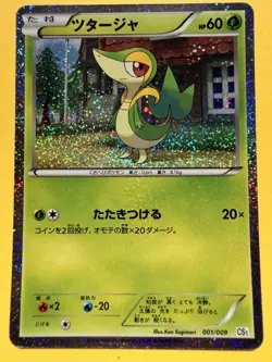Snivy Holo | Collection Sheet 001/009 CS1 | Pokemon Karte Japanese PR - Image 1