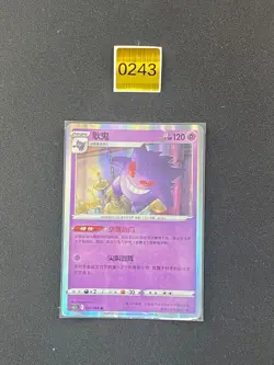 Gengar 029/066 Pokemon Simplified Chinese cs5.5C - Image 1