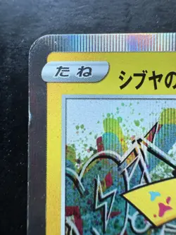 Pokemon Shibuya's Pikachu P.M. Center Opening Japanese Holo Promo 002/S-P (LP) - Image 2