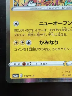 Pokemon Shibuya's Pikachu P.M. Center Opening Japanese Holo Promo 002/S-P (LP) - Image 4
