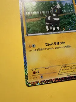 Blitzle Holo | Collection Sheet 005/009 CS1 | Pokemon Karte Japanese PL/PR - Image 4
