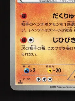 Stunfisk 067/093 EX Battle Boost LP 1st ED Japanese Pokemon Card TCG - Image 4
