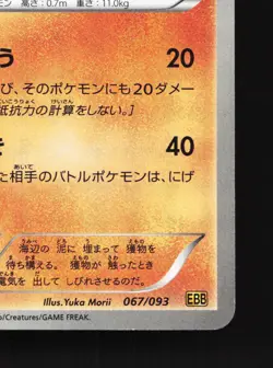 Stunfisk 067/093 EX Battle Boost LP 1st ED Japanese Pokemon Card TCG - Image 5