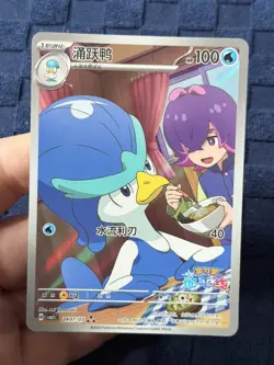 Quaxwell 2407/07 Exclusive CBB5C Gem Pack 5 Simplified Chinese Pokemon Card TCG - Image 2