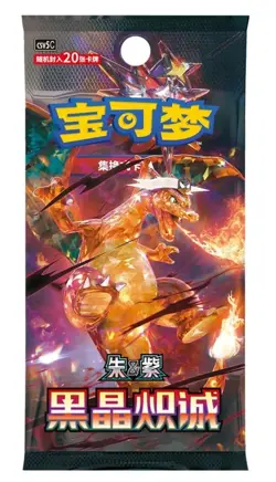 Pokemon TCG Chinese Dark Crystal Blaze CSV5 Booster Pack Jumbo (20 Cards) - Image 1
