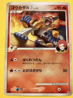 Infernape 4 003/018 - Infernape SP Deck - Japanese - Pokemon Card - Image 1