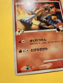 Infernape 4 003/018 - Infernape SP Deck - Japanese - Pokemon Card - Image 4