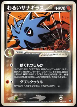POKEMON - DARK PUPITAR 009/020 - BLACK DECK KIT - UNLIMITED - JAPANESE LP - Image 1