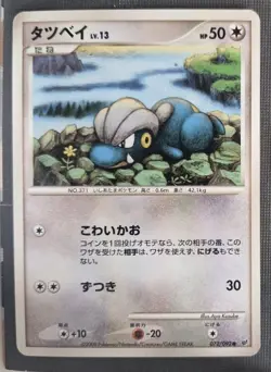 Bagon 072/092 Common Japanese Stormfront Pokemon Card NM - Image 1