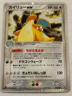 Dragonite Ex 038/054 2003 1ED Nice Swirl Japanese Pokemon TCG MP - Image 1