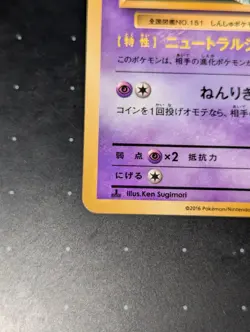 Mew 051/087 Rare Holo CP6 Japanese Evolutions Pokemon Card Near Mint 1st edition - Image 3