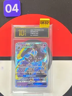 Pokemon S-Chinese Sun & Moon CSM1aC 057 Lunala GX Grade10 - Image 1