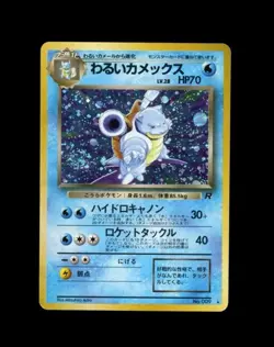 1997 PM Pokemon JAPANESE DARK BLASTOISE HOLO (SWIRL) 9 RARE! MP! - Image 1