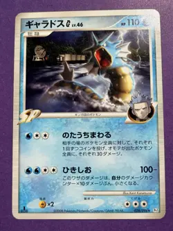 Japanese - 1st Edition - Gyarados - 028/096 - Rare - Pokemon Card - Pt1 - Image 1