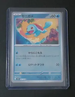 Squirtle - (Master Ball Pattern) 007/165 Sv2a: Pokemon Card 151 Holo (Japanese) - Image 1