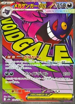 Pokemon card M2a Mega Gengar ex 230/193 MA Mega Dream ex Full Art NM Japanese - Image 1