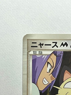 Japanese Pokemon Card Meowth M 017/022 Movie Promo Team Rocket 2009 LP- - Image 4